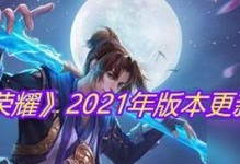 《王者荣耀》2021盘古攻略大全（掌握盘古，征战王者！）