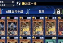 《游戏王决斗链接》任务关卡模式详解（任务关卡攻略及重要技巧）