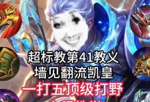 凯皇打野出装及铭文攻略（精准输出与高生存的凯皇打野，搭配最佳出装与铭文）