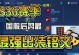 《全面解析新版后羿出装攻略》（精准命中，席卷全场！（）