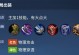 辅助蒙恬出装攻略（打法思路解析，带你玩转蒙恬）