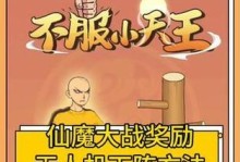 以仙魔奇缘正式版攻略（开启神奇之旅，解密仙魔奇缘最新攻略大全）