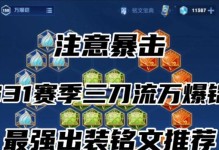 S15铠出装攻略（打造无敌铠王，畅享巅峰对决！）