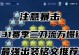 S15铠出装攻略（打造无敌铠王，畅享巅峰对决！）