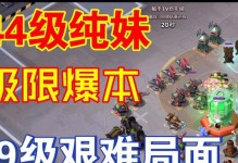 和妹日游戏攻略（用心玩转和妹日，带你畅玩全新冒险！）