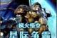 星际争霸1技能大全攻略（星际争霸1的技能种类、使用方法以及战术策略一网打尽）