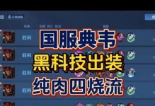 典韦专属出装铭文攻略（打造无敌铁壁——典韦铭文装备推荐及技巧）