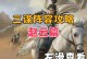 最新版攻略（揭秘活佛赵云的出装之道，助你在战场上无往不利）