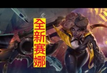 以赛娜攻略（揭秘以赛娜的最佳出装及致胜技巧）