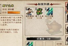 烟雨江湖天刀门派武学攻略（掌握门派武学，成为真正的江湖高手！）