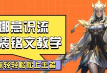 《露娜英雄教学出装攻略——打造强悍输出，主宰战场》（露娜英雄教学，霸气出装攻略，带你驰骋战场）