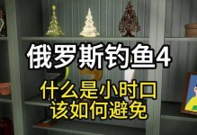 钓鱼技巧大揭秘（钓鱼技巧、俄钓4技能点、攻略秘籍、捕获丰收）