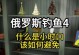钓鱼技巧大揭秘（钓鱼技巧、俄钓4技能点、攻略秘籍、捕获丰收）