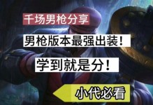 男枪终极教学（打造无敌男枪，一步步揭秘致胜关键）