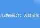 天线宝宝攻略（一起来了解天线宝宝游戏的策略和技巧吧！）