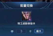狂铁特工战影获取攻略（王者荣耀英雄，战斗新体验）
