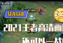《王者荣耀》2021镜攻略大全（镜对战新规则，五个职业三个阶段，助你突破高端局）