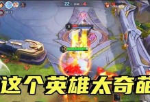 王者荣耀英雄奇葩出装攻略（突破常规优化英雄实力斗智斗勇）