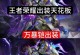 逆水寒铠皇出装攻略（无敌防御之王，打造完美铠皇装备！）