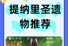 《原神》3.0新圣遗物属性效果揭秘！（全面解析《原神》3.0新增圣遗物属性，助你在战斗中更上一层楼！）