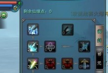 《诛仙3》瞬移技能加点攻略（掌握瞬移技能的秘诀，提升战斗实力！）
