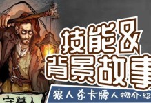 《探索秘密技能解锁的守墓人攻略》（发掘隐藏技能，成为无敌守墓人！）