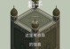 《纪念碑谷2攻略箱子大全》（探索全新区域，解锁隐藏宝藏）
