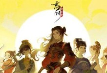 《橙光风华录攻略大全》（独家攻略与技巧，助你成为顶尖玩家）
