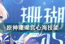 原神海祇之心攻略（挑战原神海祇之心，获取稀有奖励的终极指南）