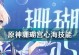 原神海祇之心攻略（挑战原神海祇之心，获取稀有奖励的终极指南）