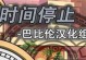 骑士与单车（骑士的武器，单车的速度，共创无敌之道）