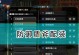 《崛起盾斧出装顺序攻略》（打造无敌的战争机器！）