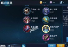 王者荣耀高效出装攻略视频教程（突破瓶颈，提升游戏技巧，成为高手的必备秘籍！）