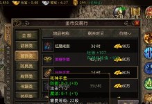 传奇百区四海出装攻略（揭秘全套装备及配饰选择技巧，助你成就传奇之路）