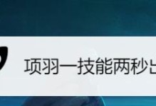 项羽霸王归来出装攻略最新（解析项羽出装，带你征战王者荣耀的沙场）