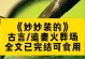《以私知妻貌游戏攻略大揭秘》（透过游戏解锁心灵密码）