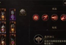 《暗黑不朽技能流派选择攻略》（探索暗黑不朽世界的最佳技能流派及其选择要点）