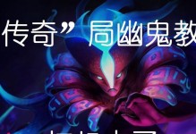 掌握幽鬼攻略宝典，成就DOTA之巅！（幽鬼出装攻略、技能搭配与战术应用，助你踏上胜利之路！）
