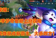 王者荣耀法师梦奇出装攻略（掌握关键出装，打造强力法师梦奇）