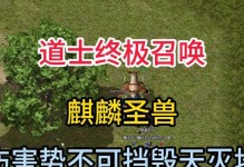 《传奇道士召唤技能升级攻略》（解锁无敌召唤阵容，称霸传奇大陆！）