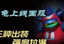 龙龟出装顺序攻略（掌握关键装备，让龙龟成为战场上的无坚不摧防守利器！）