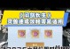 以灵兽攻略爱所以在（探索灵兽世界的情感之旅）