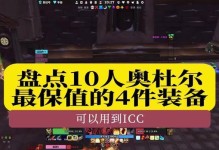 单刷奥杜尔成就攻略（成就达成，一个人的挑战）