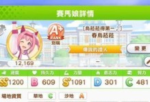 以赛马娘训马公式新手训马方法详解（通过运用以赛马娘训马公式，轻松教会你如何训练你的马匹）