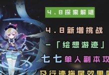 《原神新手副本通关攻略》（掌握关键技巧，轻松通关副本）