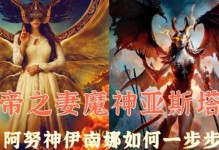 《神迹大全》——伊南娜带兽攻略（掌握伊南娜的神力，解密最强兽搭配！）
