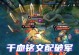 辅助项羽的铭文出装攻略（全能辅助项羽铭文搭配推荐，打造高效输出和保护能力）