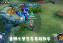 2021最全鲁班七号铭文搭配攻略（一文get鲁班七号铭文技巧，让你成为荣耀王者）