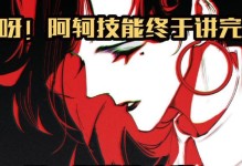 阿轲教学出装与铭文攻略（打造无敌阿轲，快速掌握出装与铭文要点）