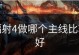 辐射4新手攻略（揭秘辐射4中提升技能的关键方法，让你在游戏中轻松取得胜利！）